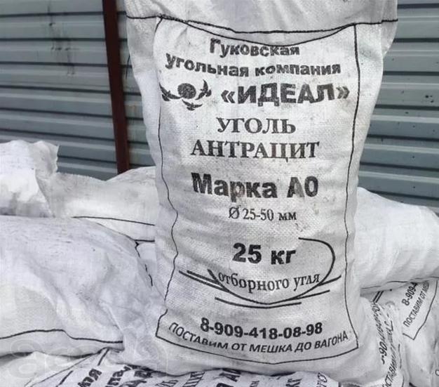Уголь Антрацит доставка