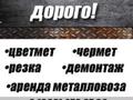 Цветной металлолом, приём, самовывоз