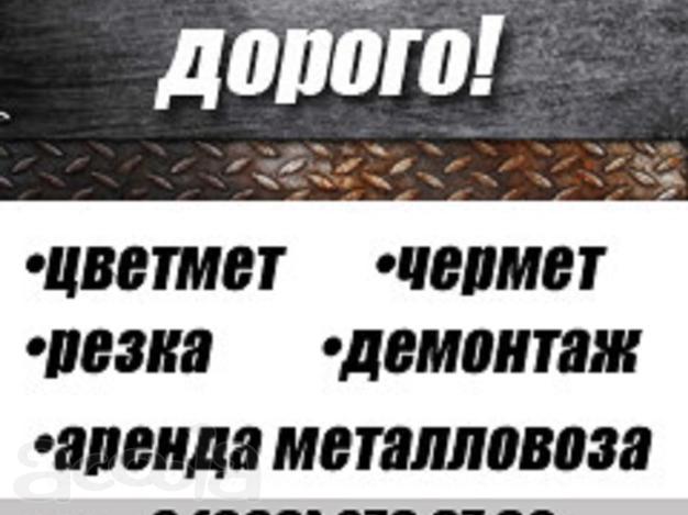 Цветной металлолом, приём, самовывоз