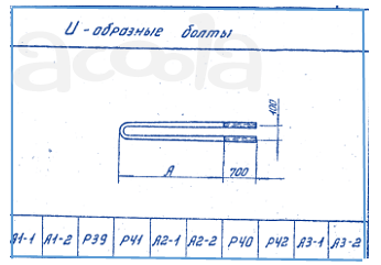 U-образные болты Металлические детали Р-38, Р-39 Р40-Р42 Серия 3.407-115 в5